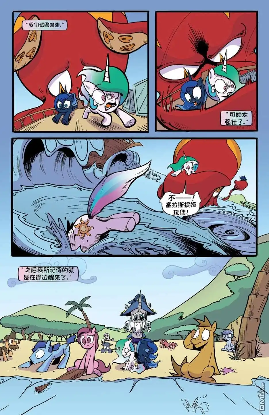 《彩虹小马G4：友情就是魔法》第十季第10卷 第7页