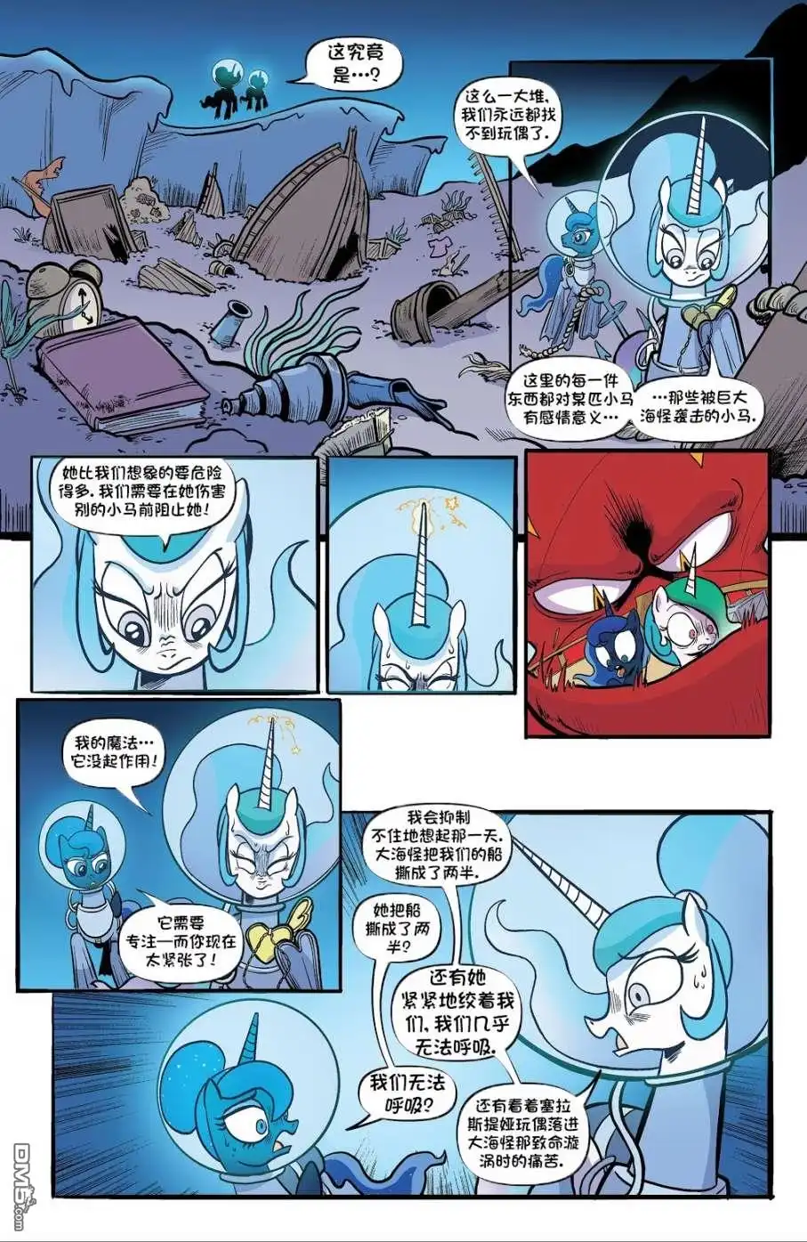 《彩虹小马G4：友情就是魔法》第十季第10卷 第13页