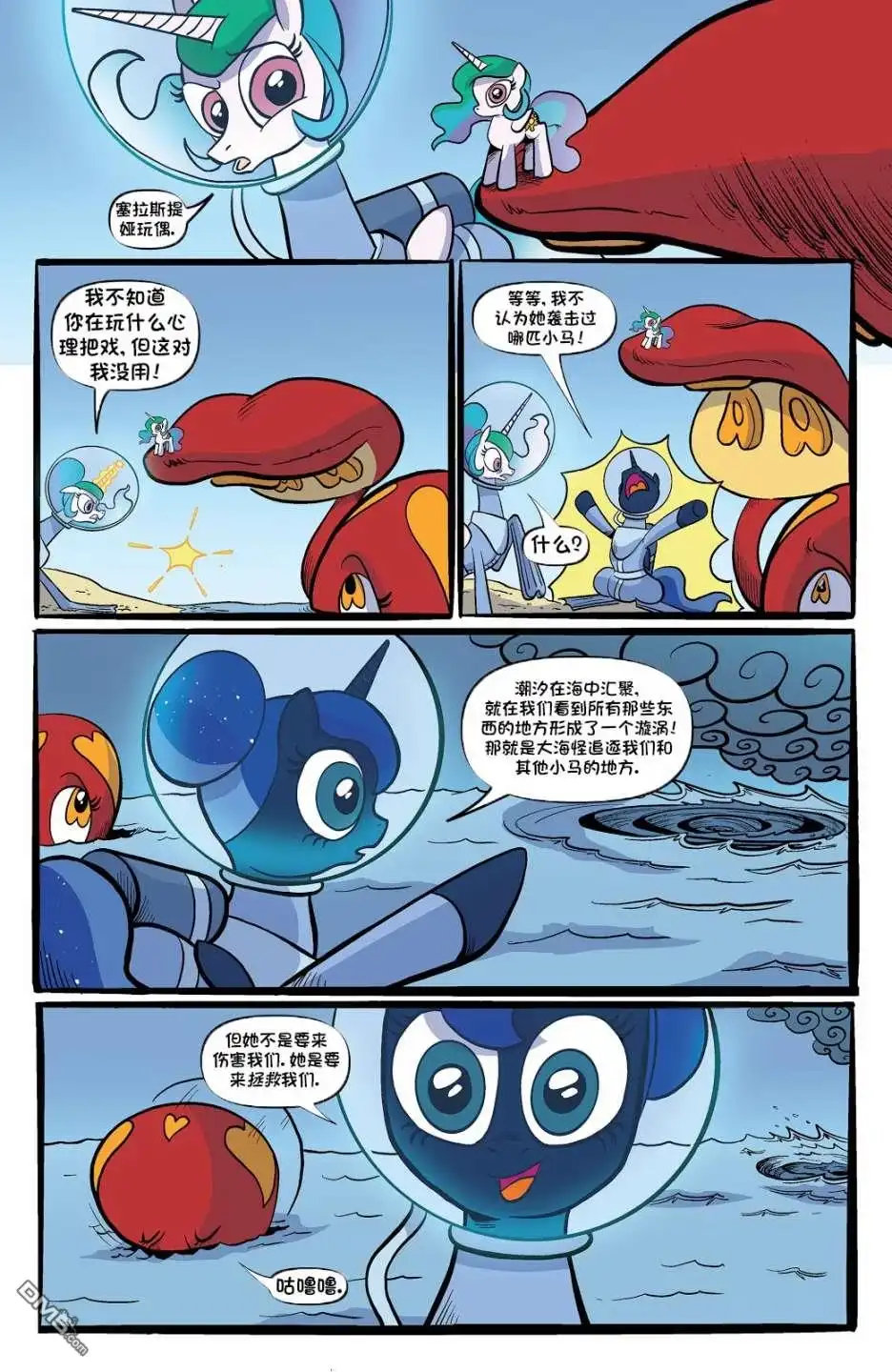 《彩虹小马G4：友情就是魔法》第十季第10卷 第17页