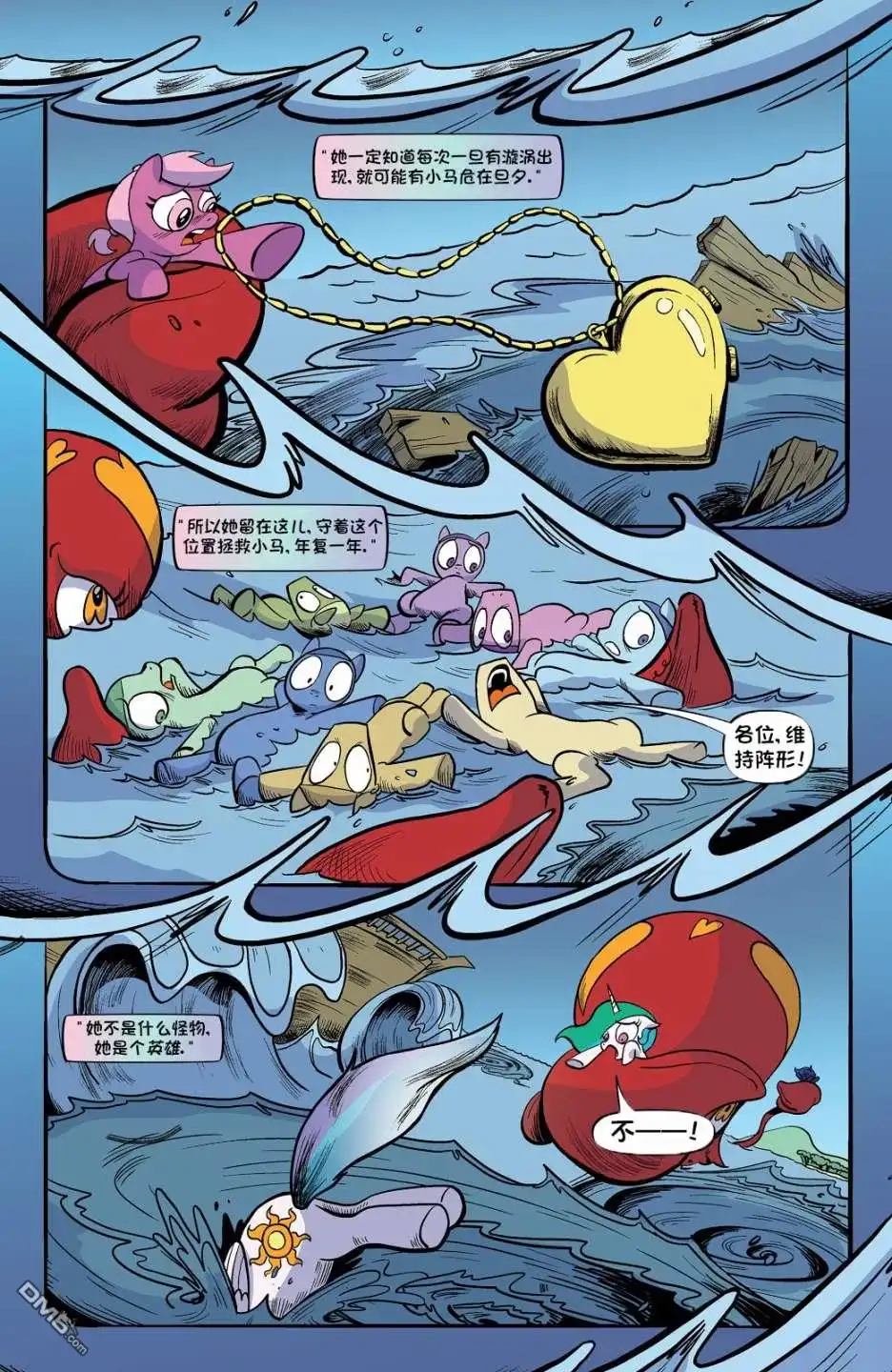 《彩虹小马G4：友情就是魔法》第十季第10卷 第18页
