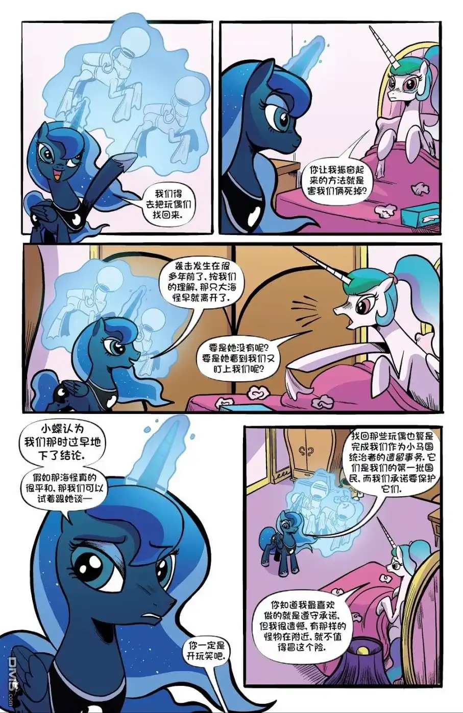 《彩虹小马G4：友情就是魔法》第十季第10卷 第10页