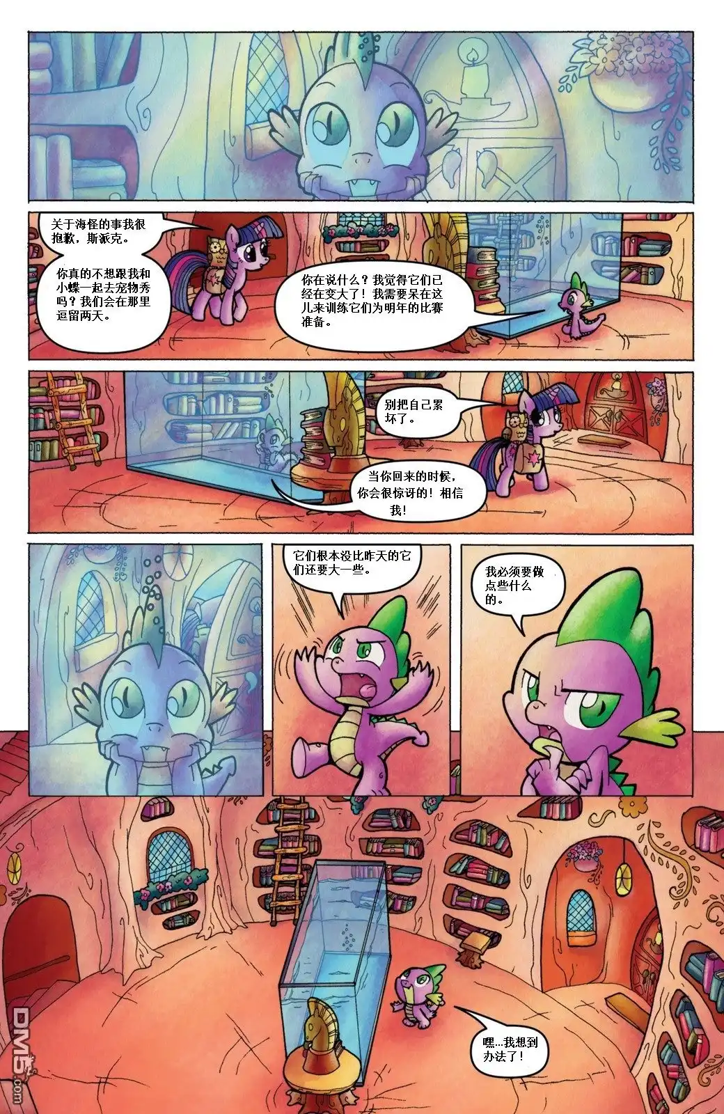 《彩虹小马G4：友情就是魔法》外传：第11话 迷你故事09 第9页