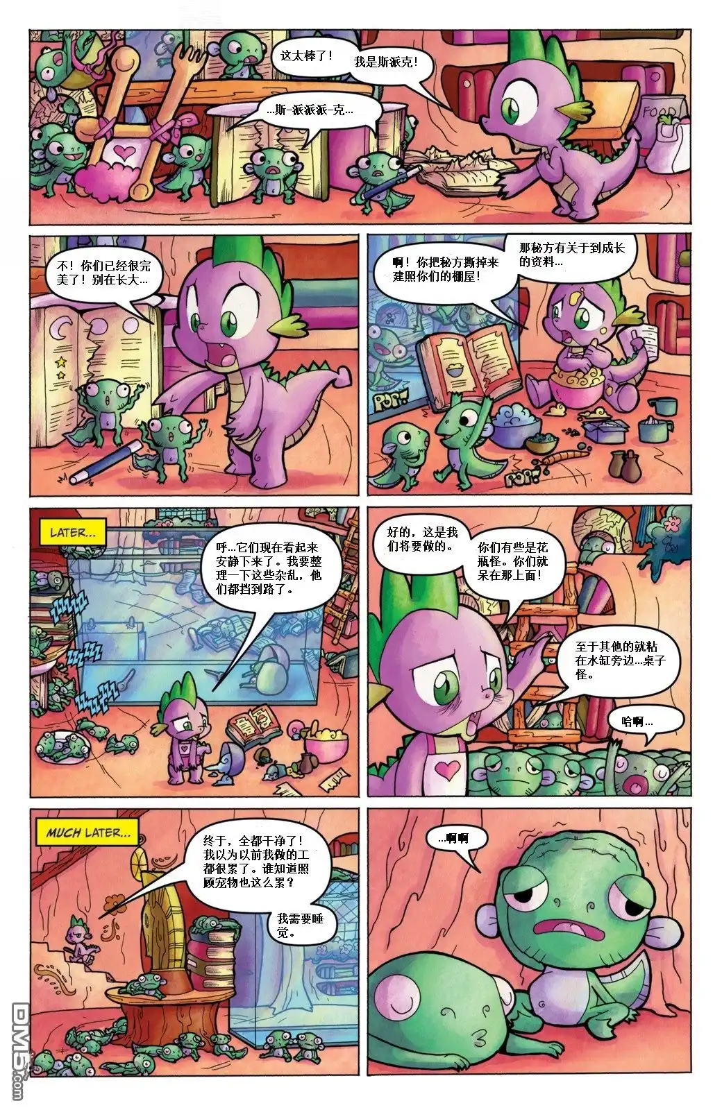 《彩虹小马G4：友情就是魔法》外传：第11话 迷你故事09 第16页