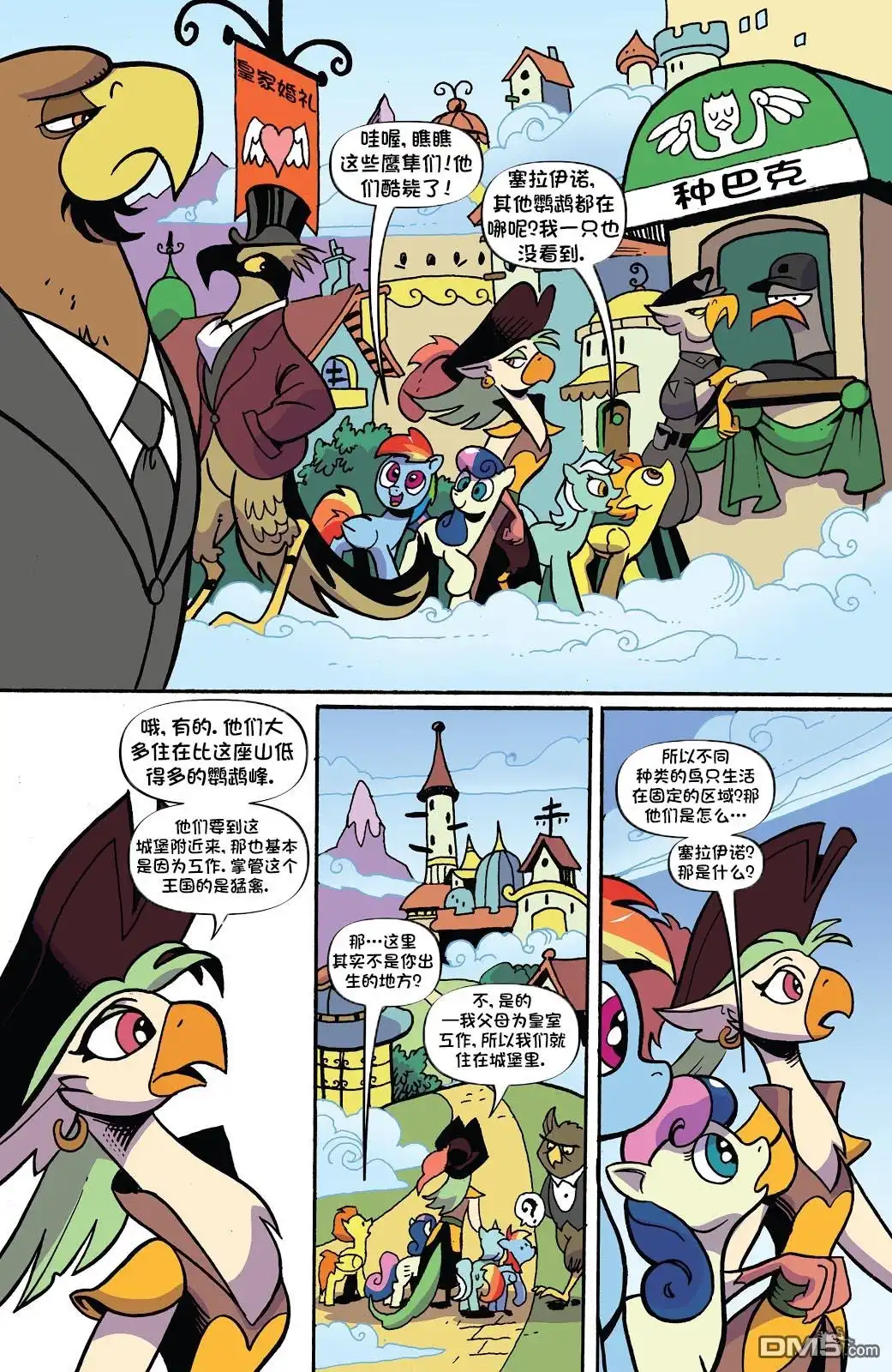 《彩虹小马G4：友情就是魔法》第十季 12 第4页