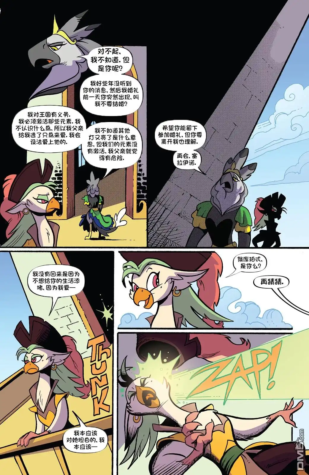《彩虹小马G4：友情就是魔法》第十季 12 第20页