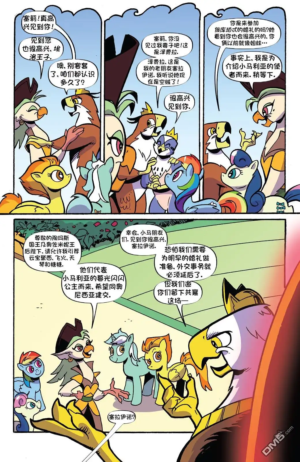 《彩虹小马G4：友情就是魔法》第十季 12 第7页