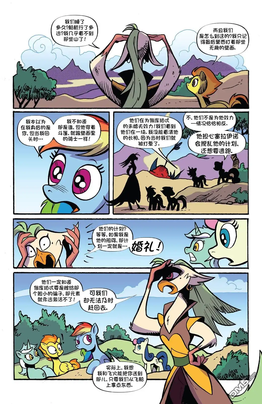 《彩虹小马G4：友情就是魔法》第十季 12 第27页