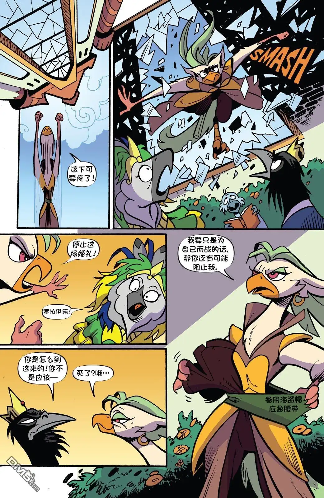 《彩虹小马G4：友情就是魔法》第十季 12 第29页