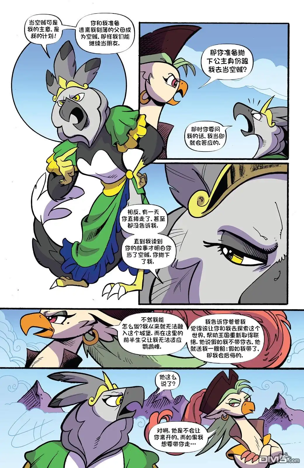 《彩虹小马G4：友情就是魔法》第十季 12 第19页