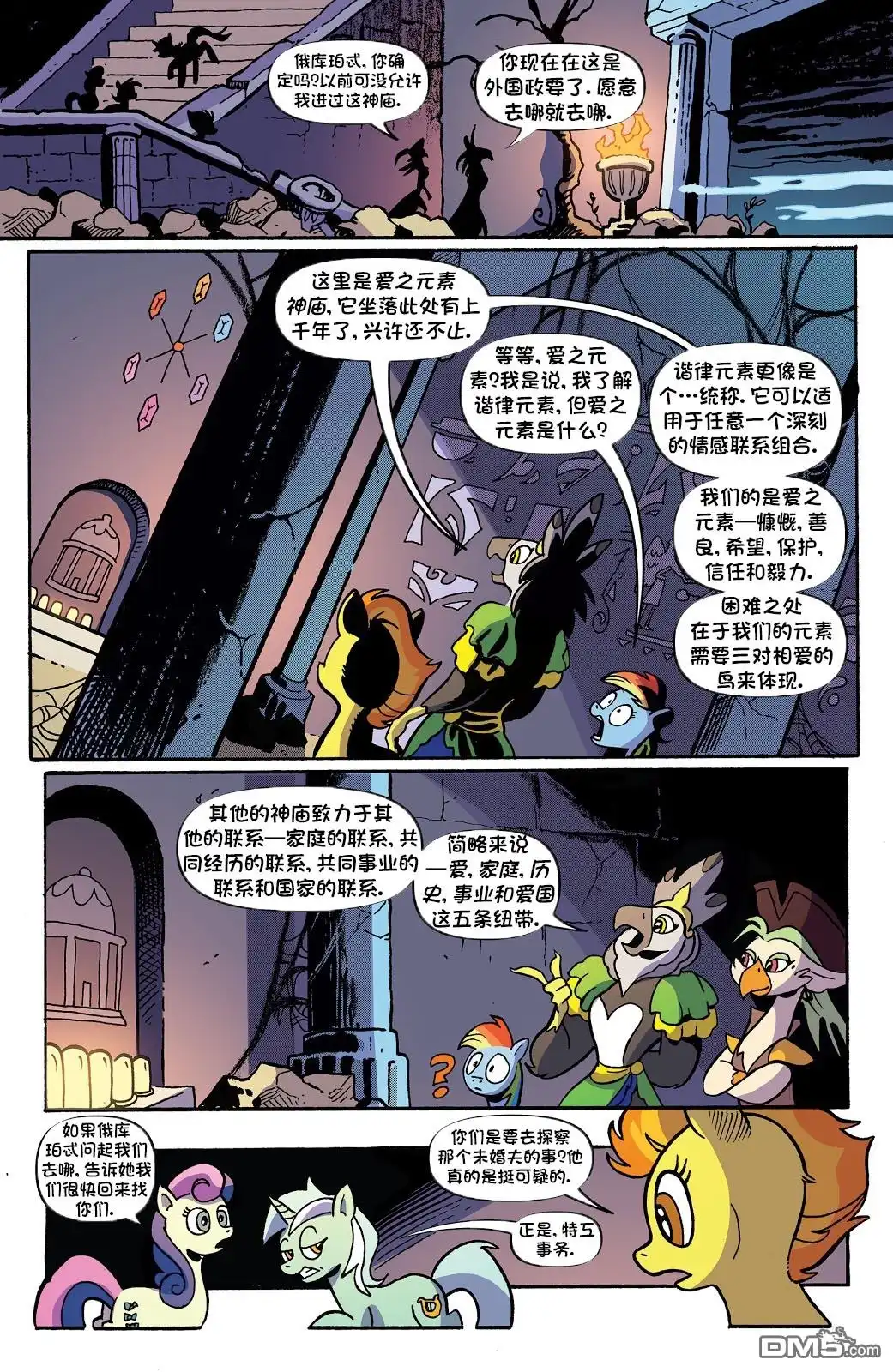 《彩虹小马G4：友情就是魔法》第十季 12 第10页
