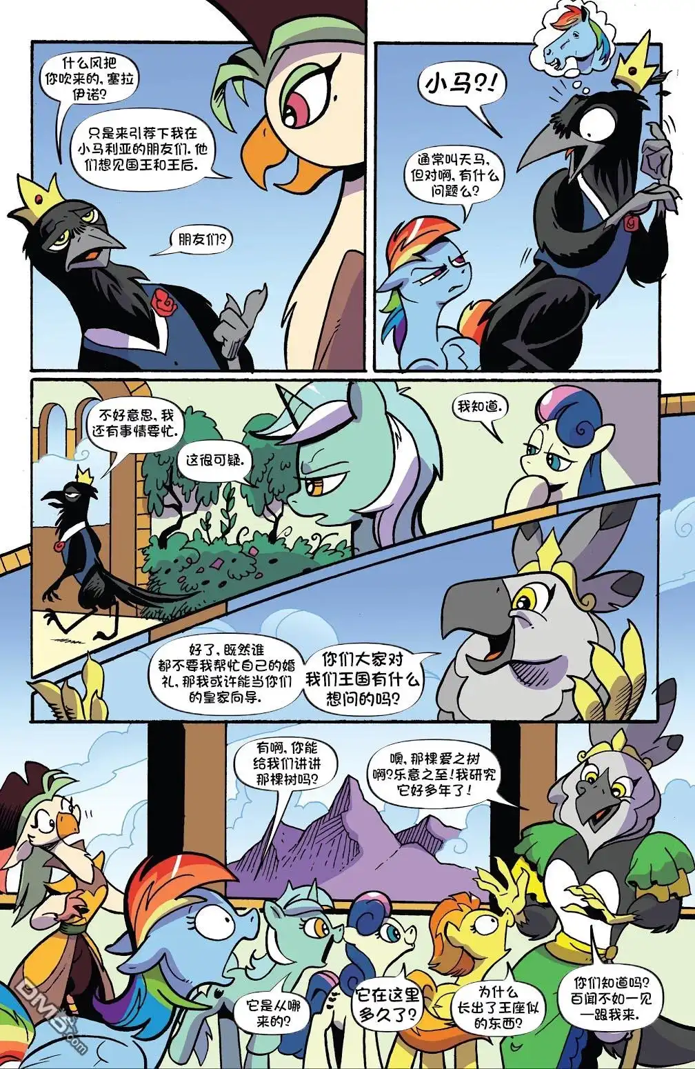 《彩虹小马G4：友情就是魔法》第十季 12 第9页