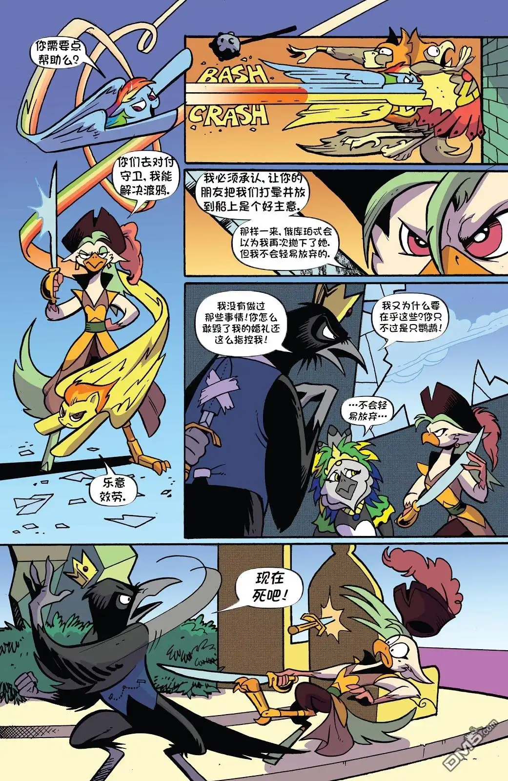 《彩虹小马G4：友情就是魔法》第十季 12 第31页