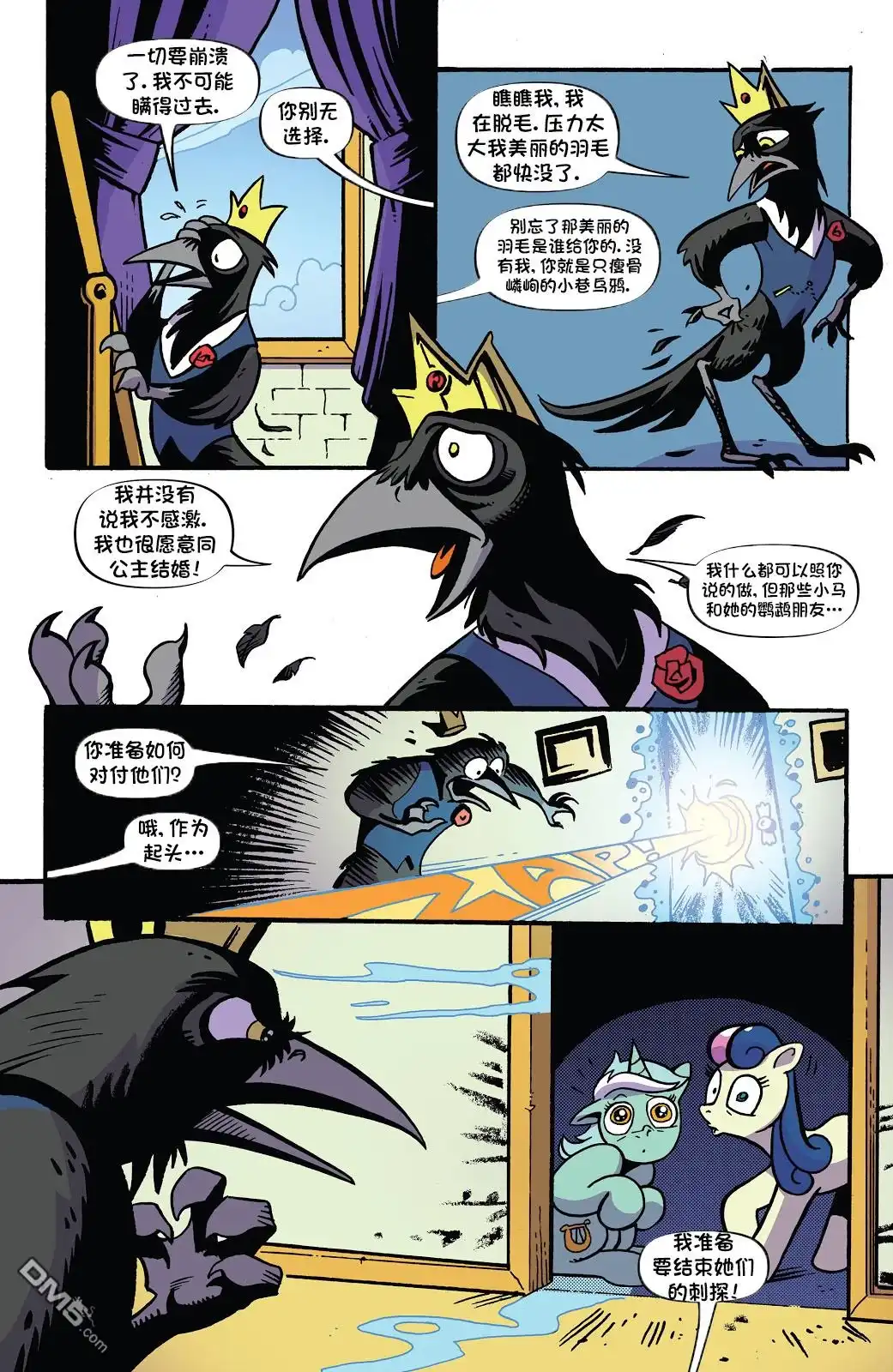 《彩虹小马G4：友情就是魔法》第十季 12 第18页