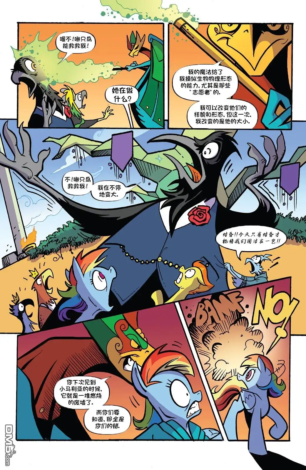 《彩虹小马G4：友情就是魔法》第十季 12 第35页