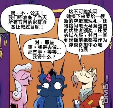 《彩虹小马G4：友情就是魔法》外传：第12话 迷你故事10 第20页