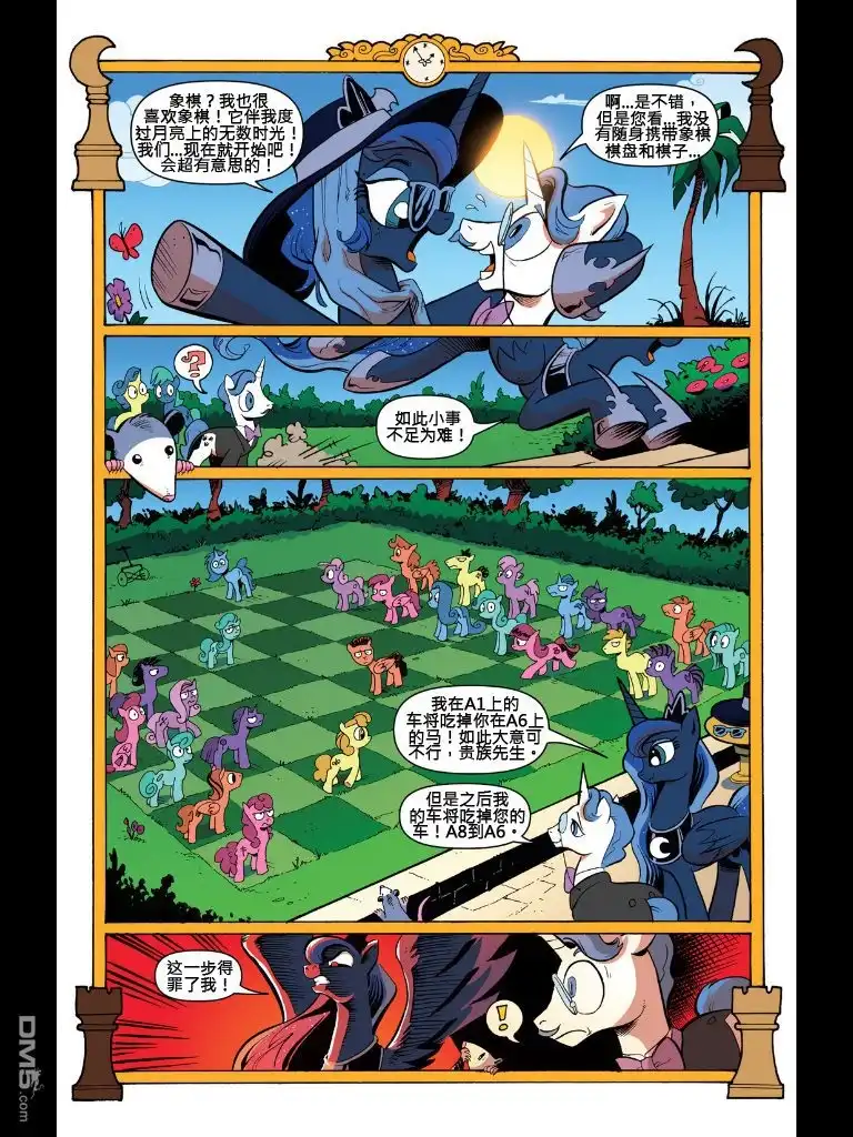 《彩虹小马G4：友情就是魔法》外传：第12话 迷你故事10 第16页