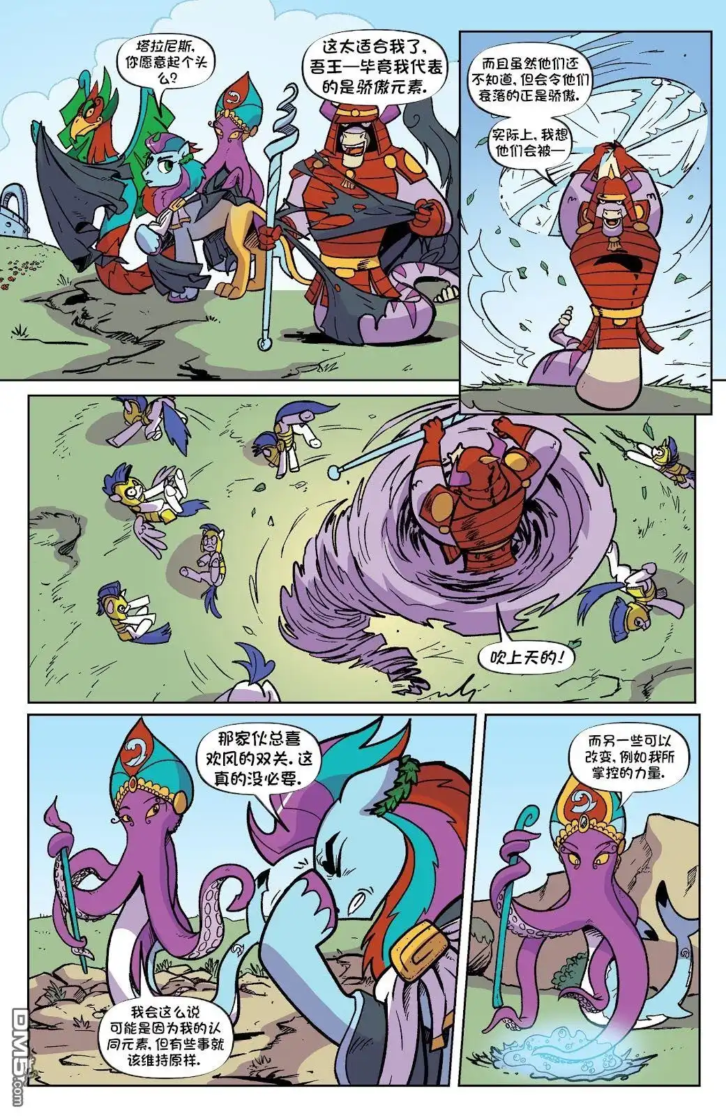 《彩虹小马G4：友情就是魔法》第十季 13 第28页