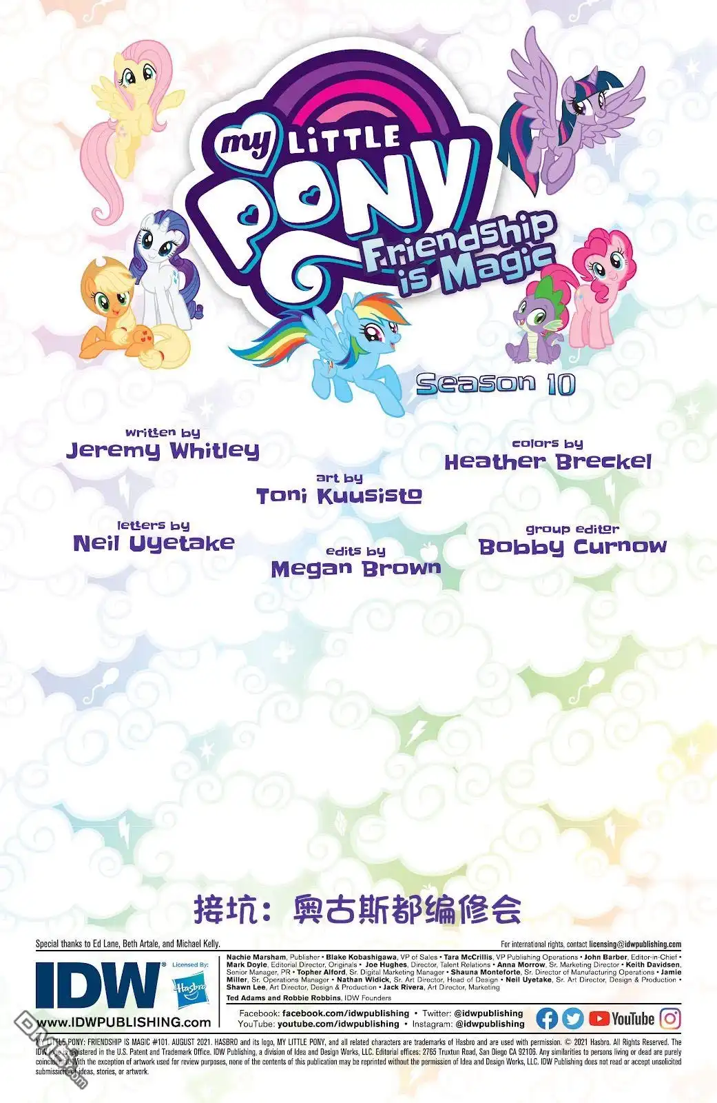 《彩虹小马G4：友情就是魔法》第十季 13 第3页