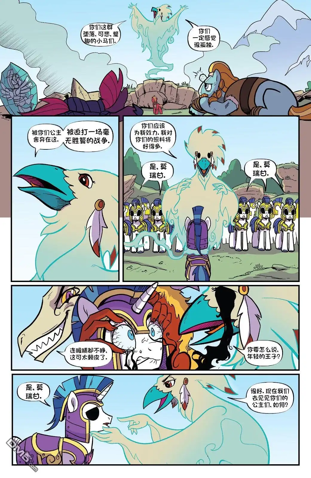 《彩虹小马G4：友情就是魔法》第十季 13 第39页