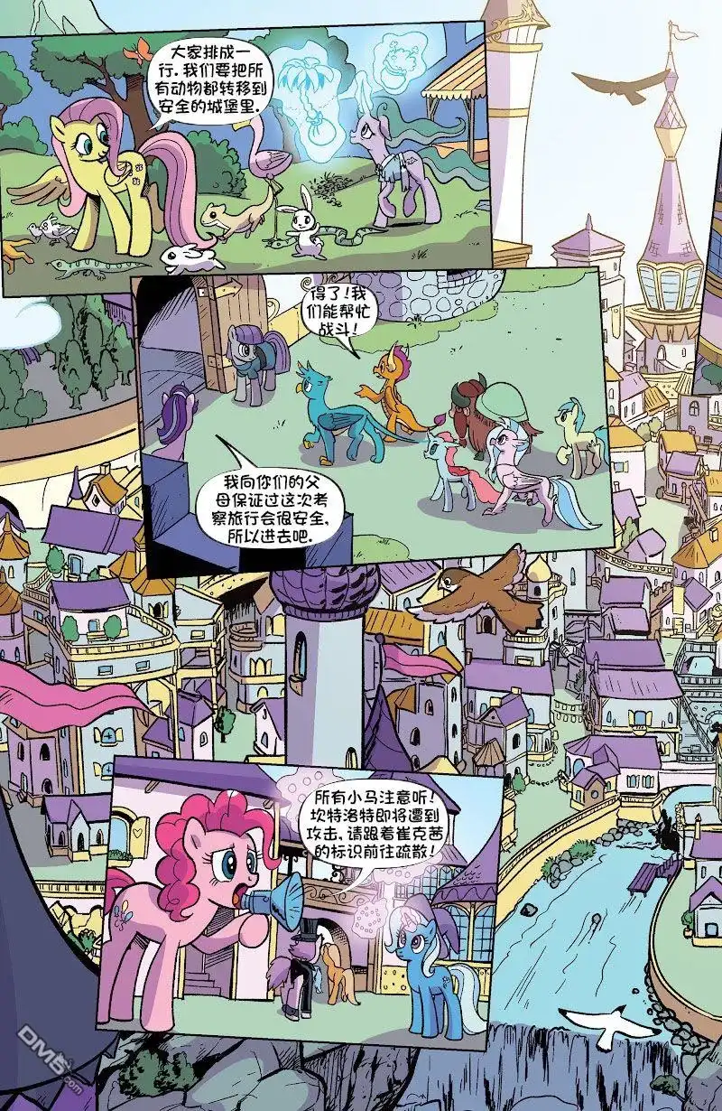《彩虹小马G4：友情就是魔法》第十季 13 第8页