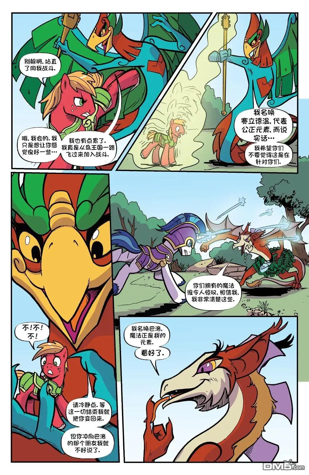 《彩虹小马G4：友情就是魔法》第十季 13 第35页