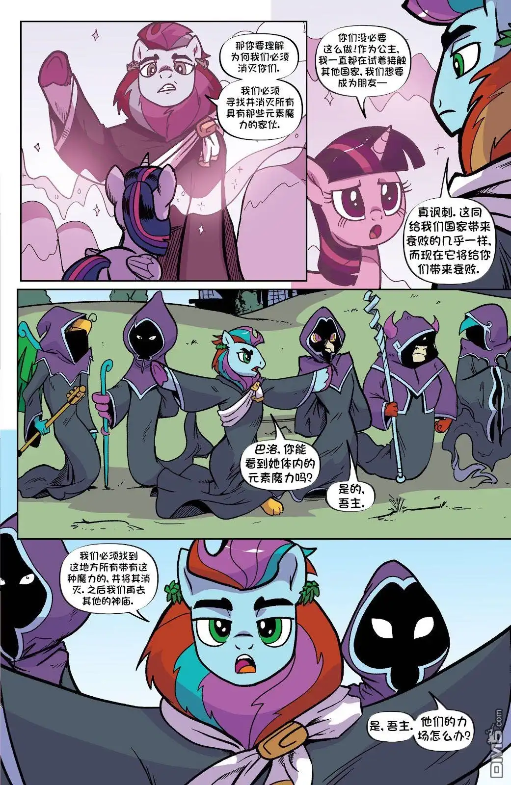 《彩虹小马G4：友情就是魔法》第十季 13 第22页