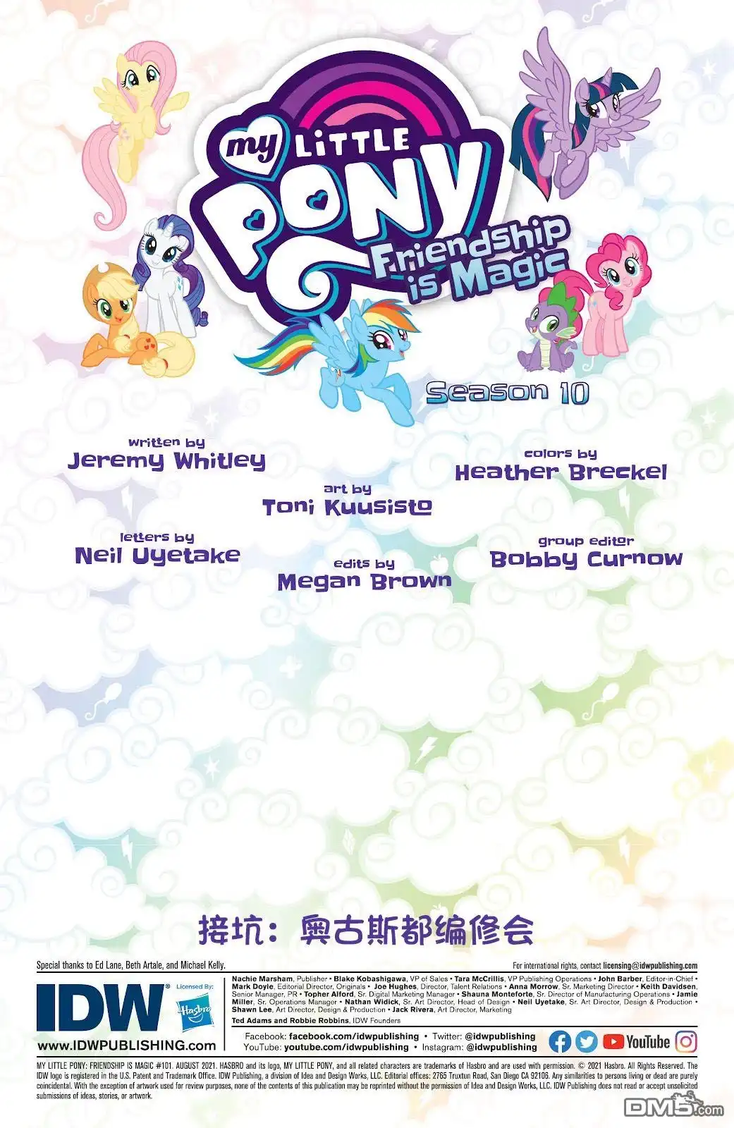 《彩虹小马G4：友情就是魔法》第十季 13 第4页