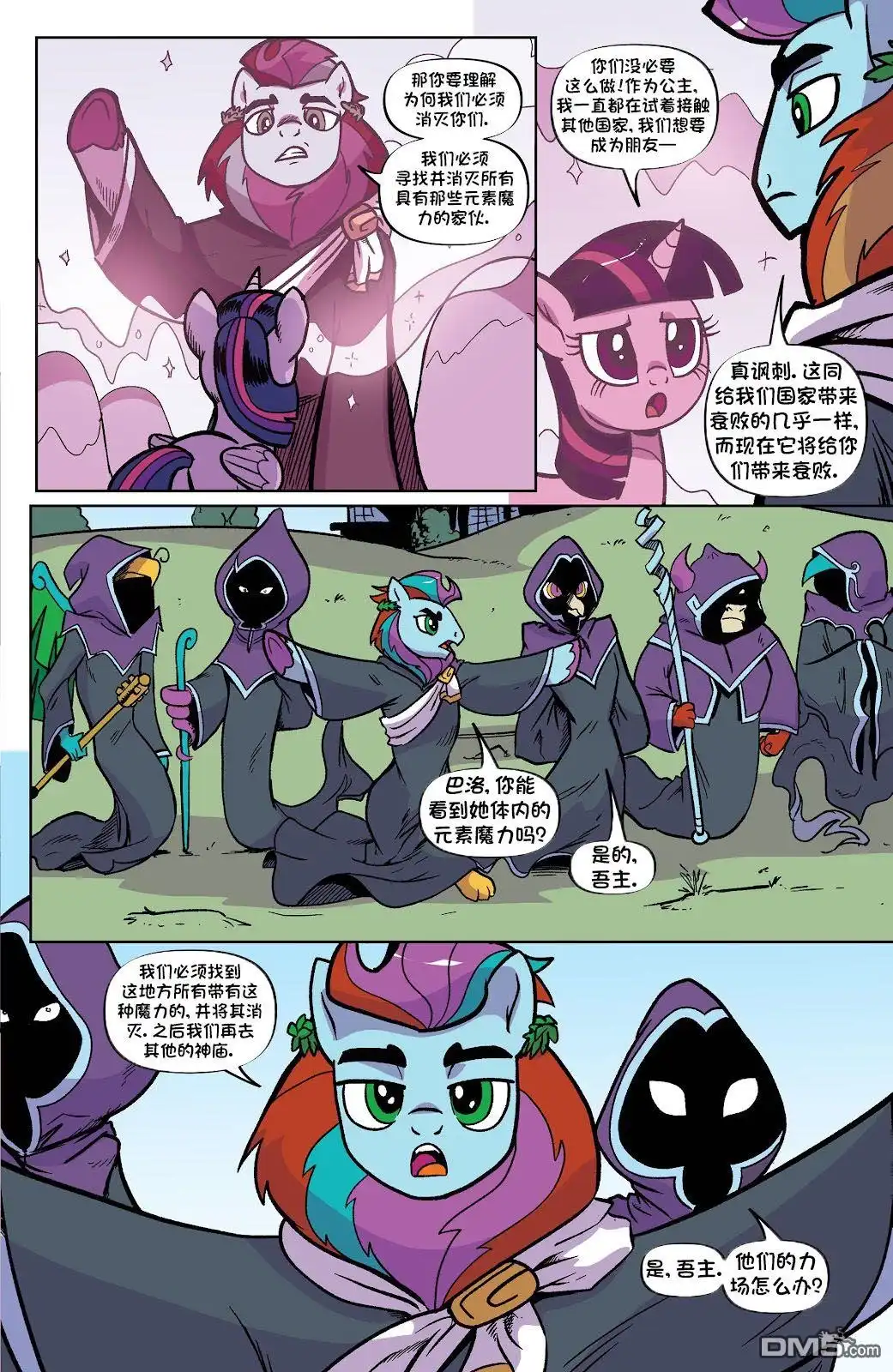 《彩虹小马G4：友情就是魔法》第十季 13 第21页