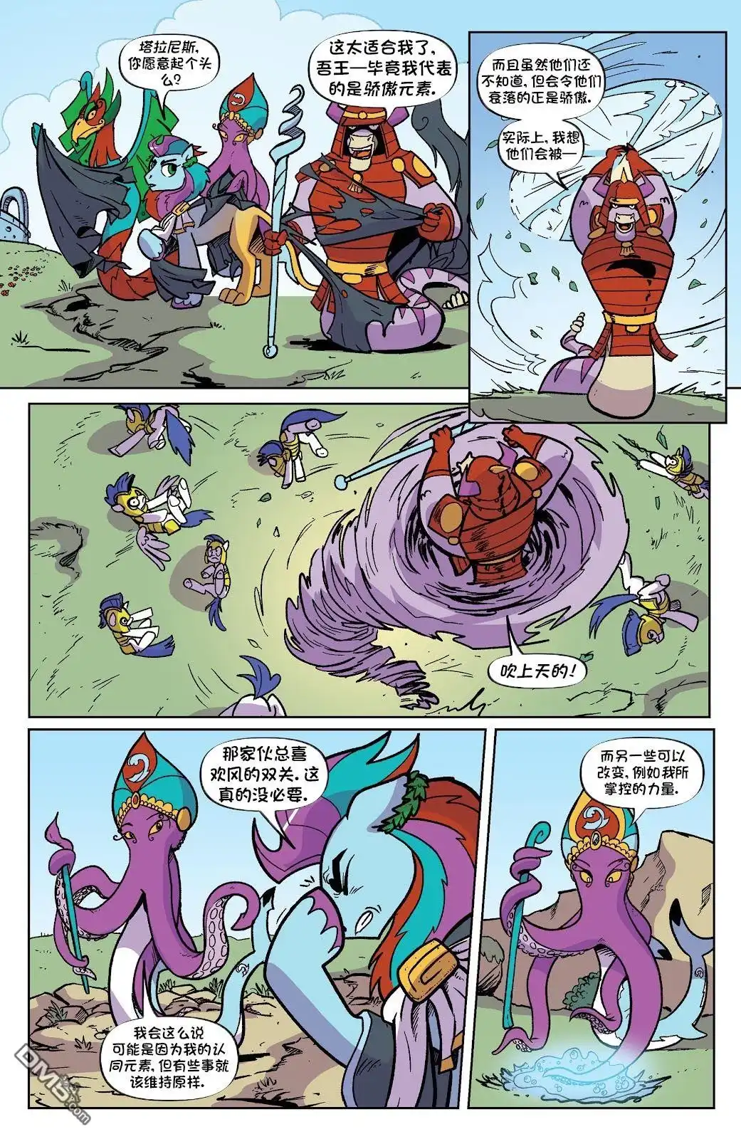 《彩虹小马G4：友情就是魔法》第十季 13 第27页