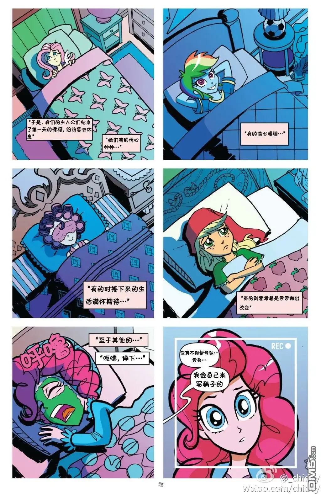 《彩虹小马G4：友情就是魔法》外传：第13话 annual 第25页