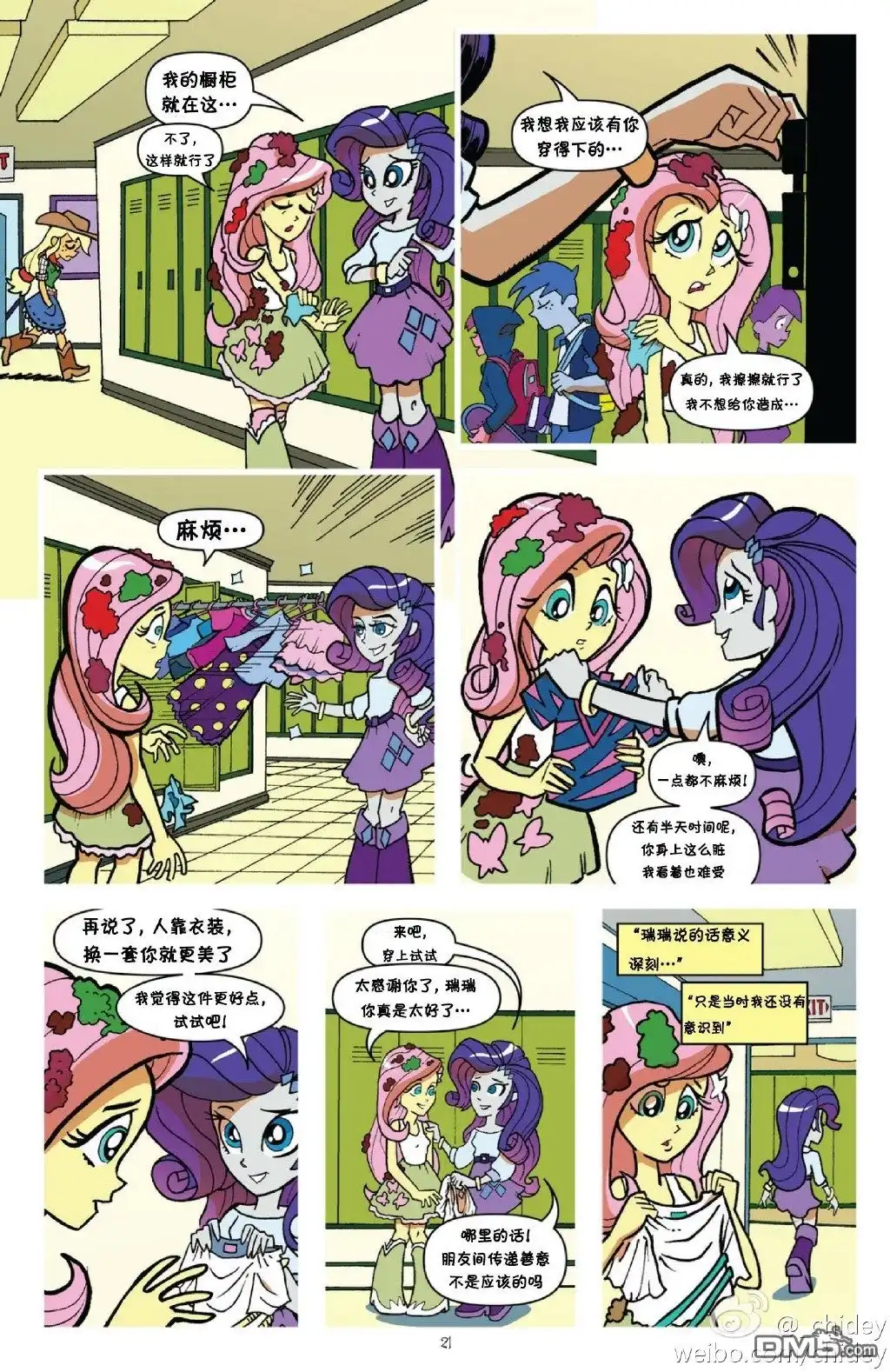 《彩虹小马G4：友情就是魔法》外传：第13话 annual 第21页