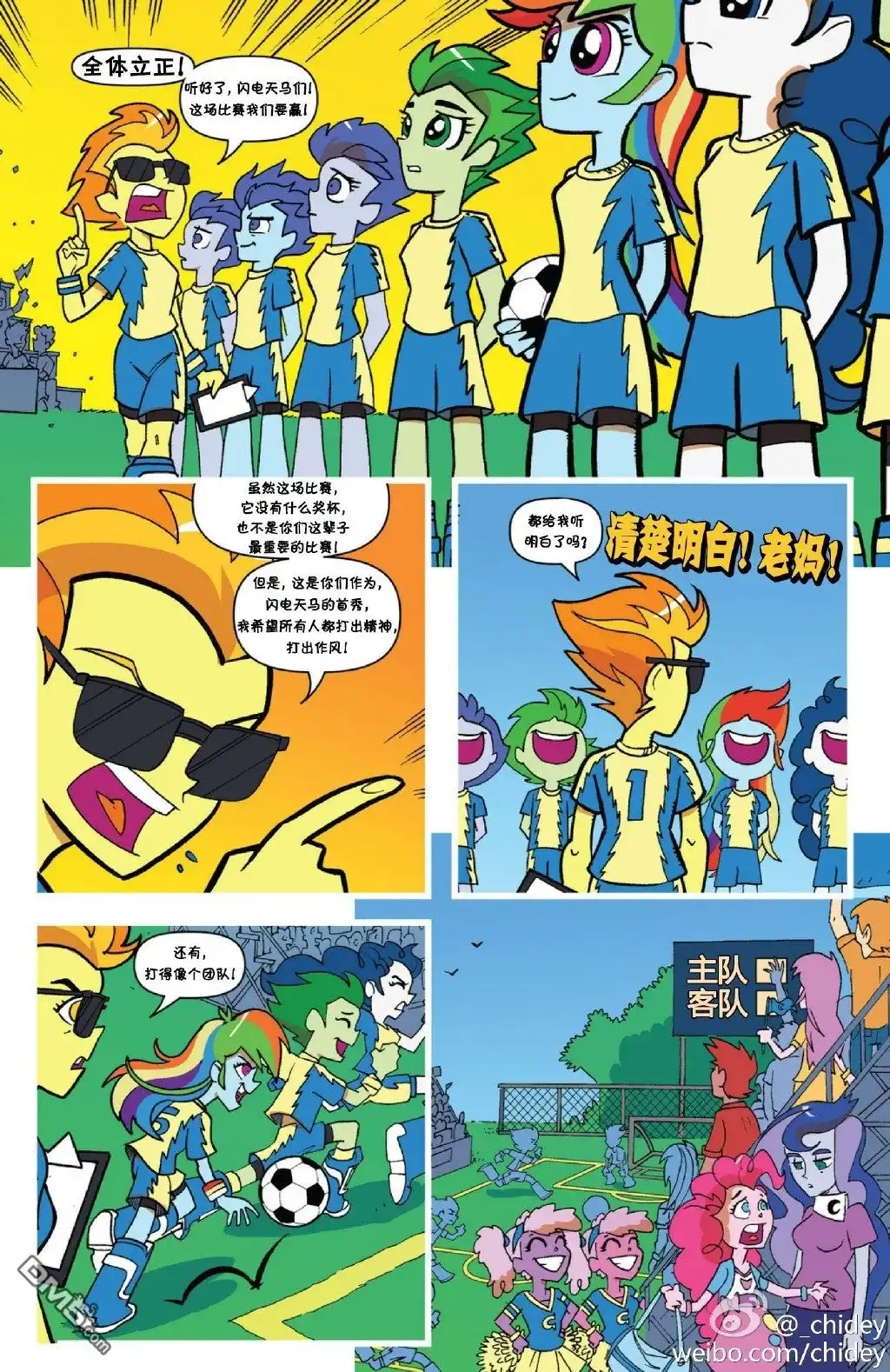 《彩虹小马G4：友情就是魔法》外传：第13话 annual 第38页