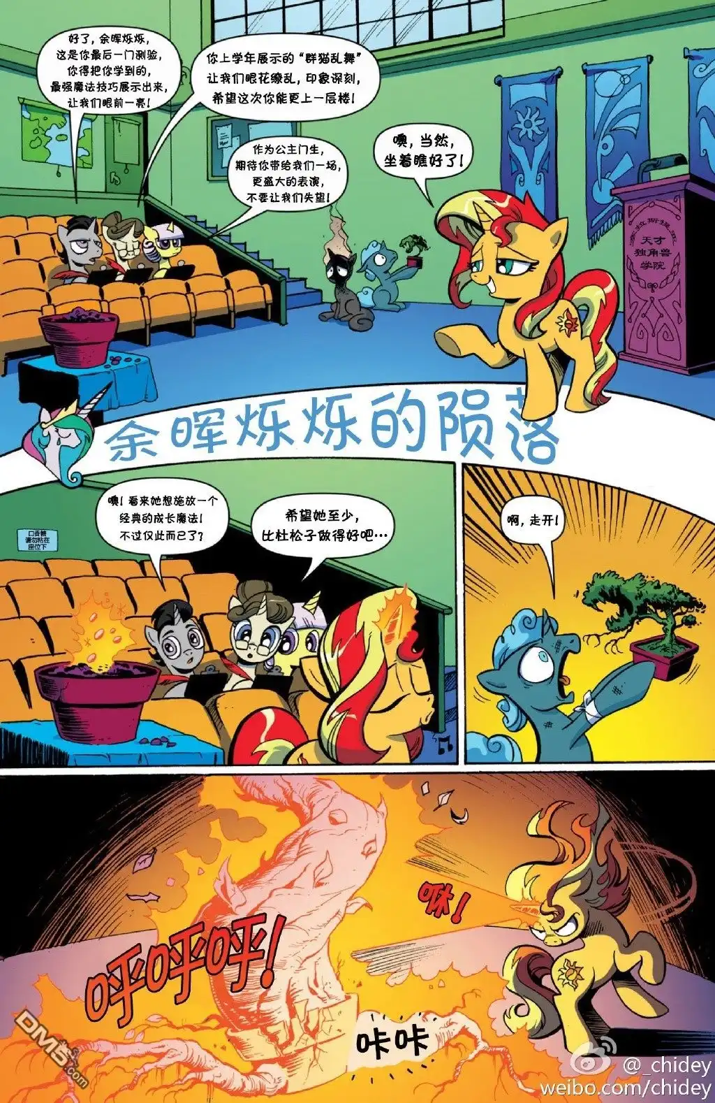 《彩虹小马G4：友情就是魔法》外传：第13话 annual 第2页