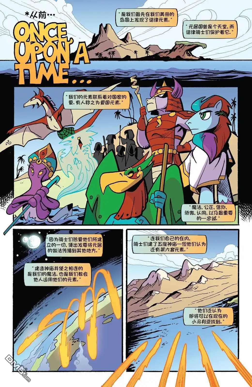 《彩虹小马G4：友情就是魔法》第十季 14 第3页
