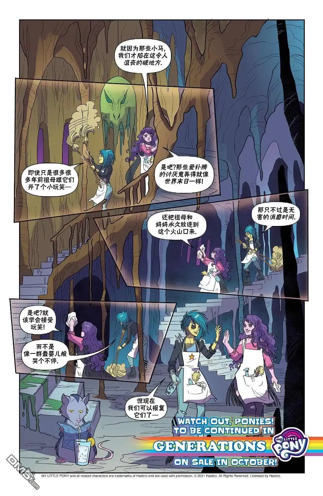 《彩虹小马G4：友情就是魔法》第十季 14 第42页