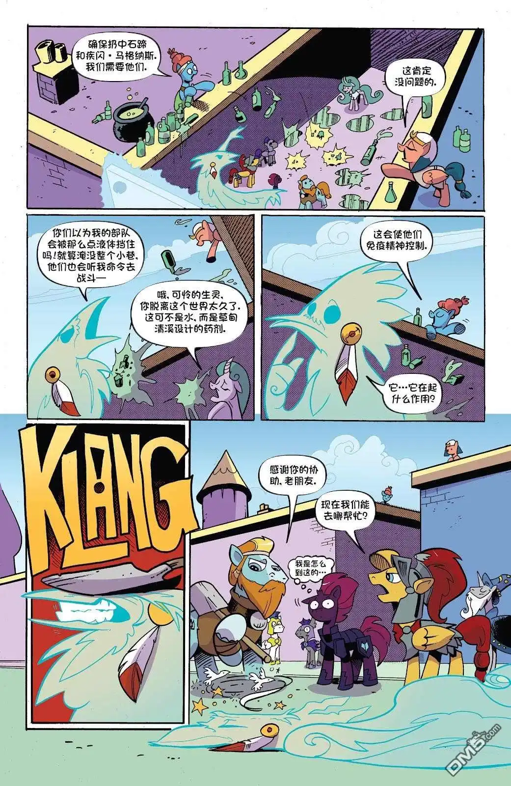 《彩虹小马G4：友情就是魔法》第十季 14 第18页