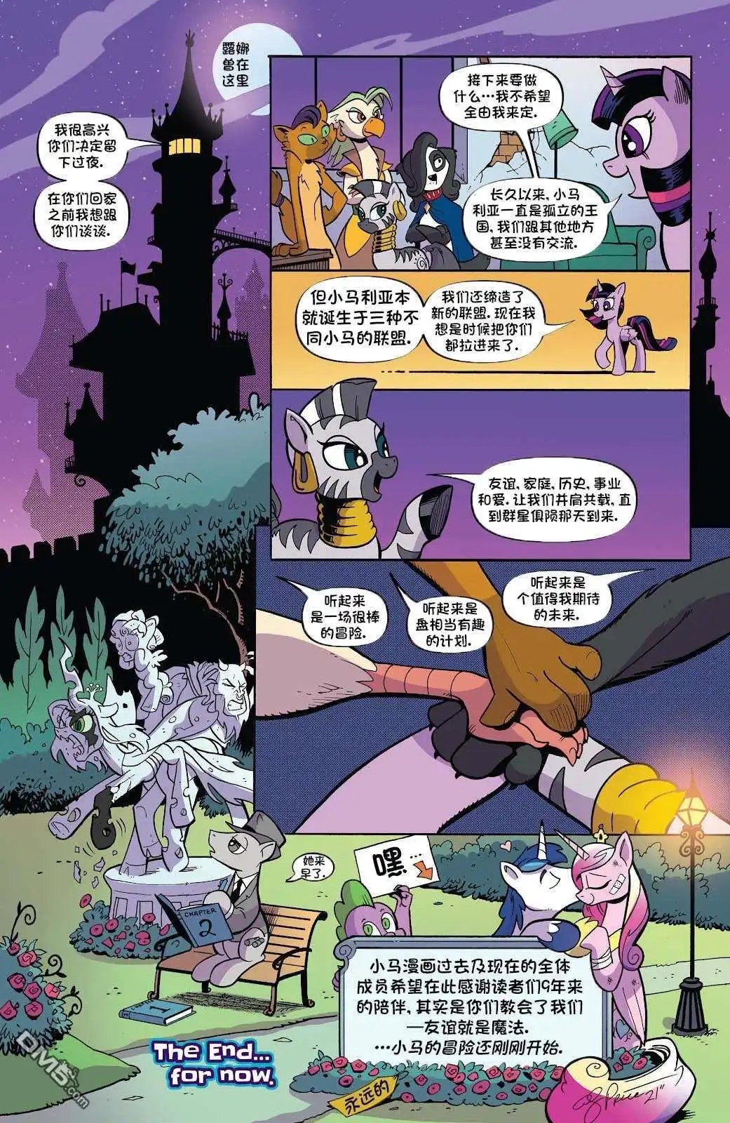 《彩虹小马G4：友情就是魔法》第十季 14 第32页