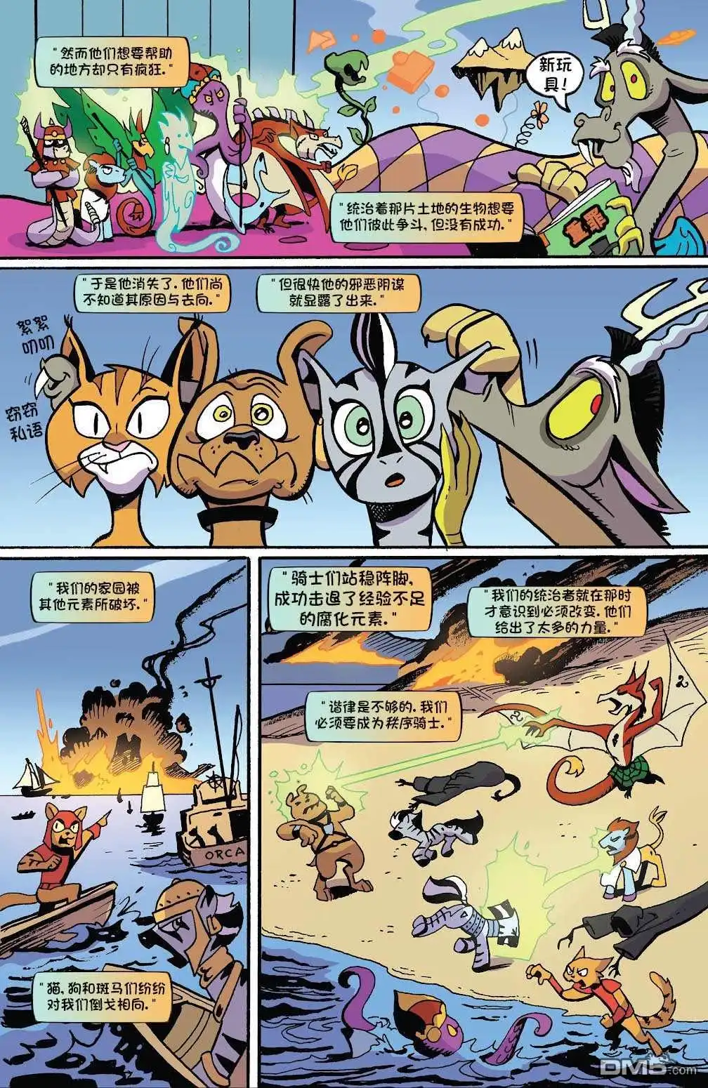 《彩虹小马G4：友情就是魔法》第十季 14 第4页