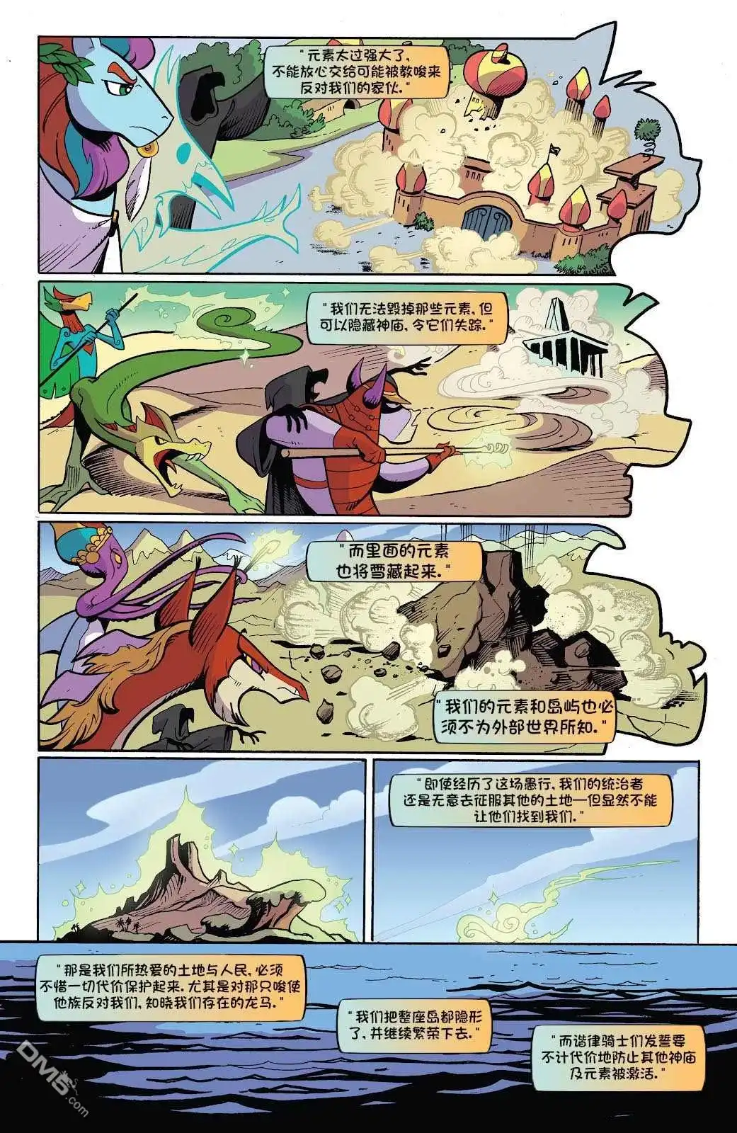 《彩虹小马G4：友情就是魔法》第十季 14 第5页