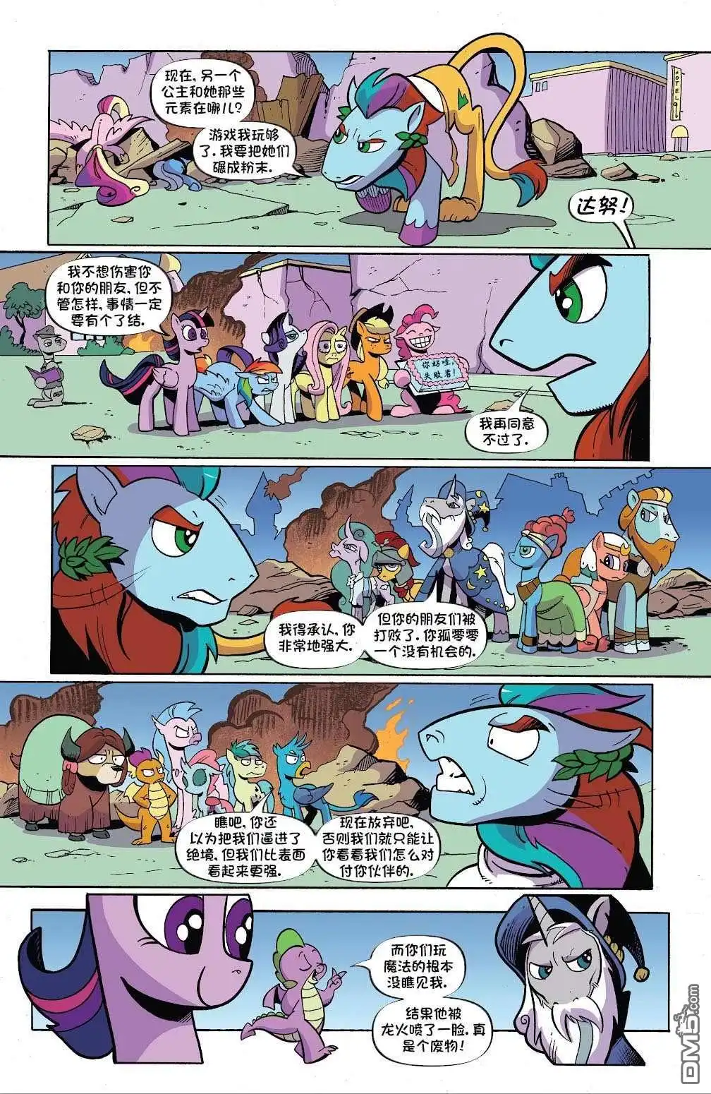 《彩虹小马G4：友情就是魔法》第十季 14 第21页