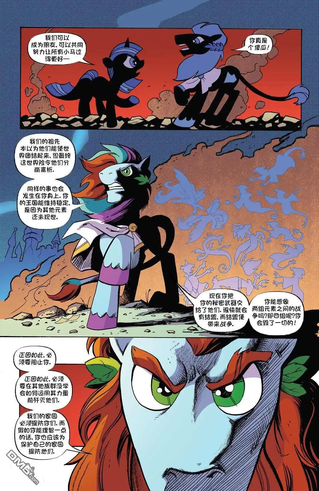 《彩虹小马G4：友情就是魔法》第十季 14 第22页