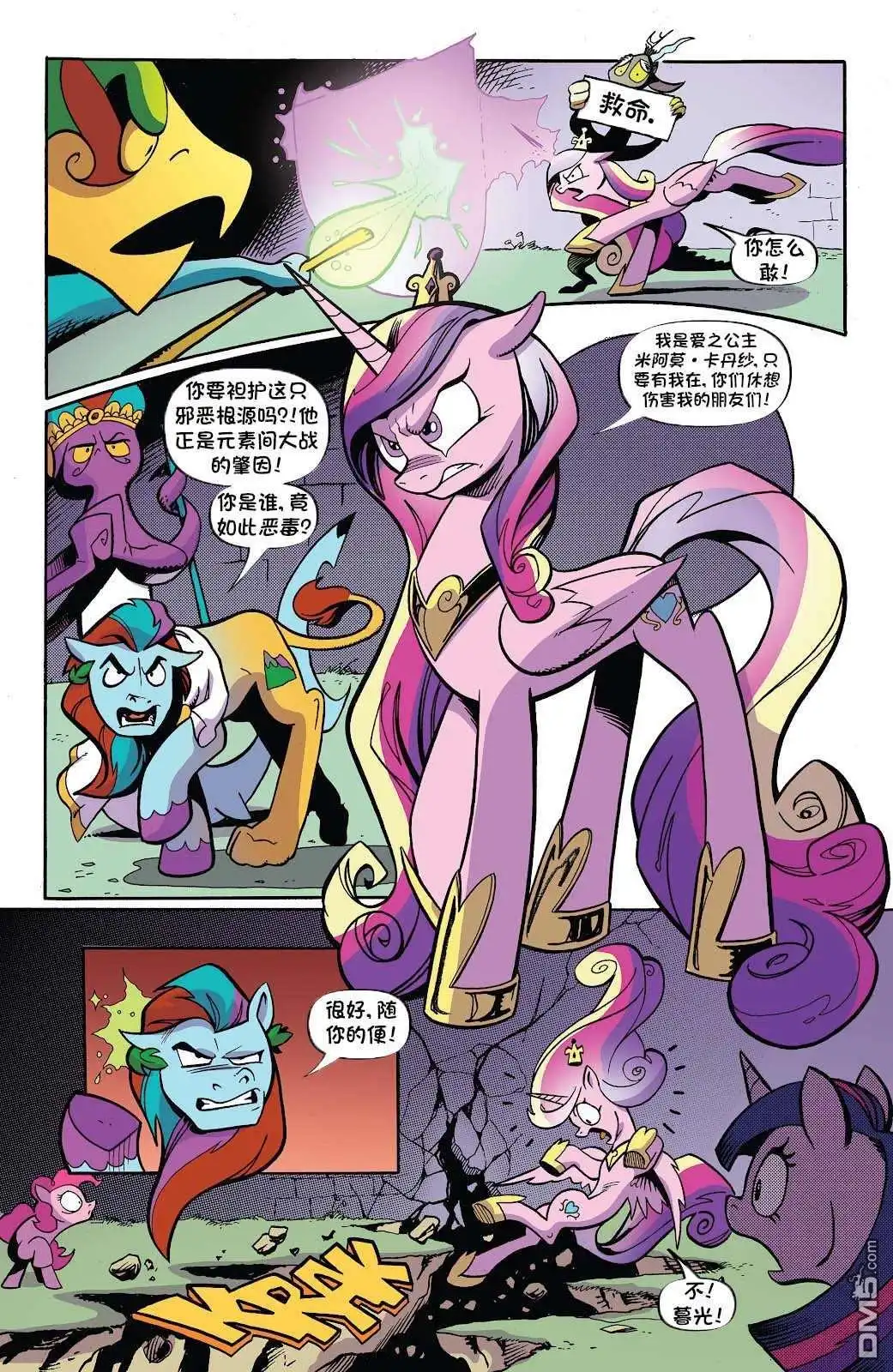 《彩虹小马G4：友情就是魔法》第十季 14 第8页