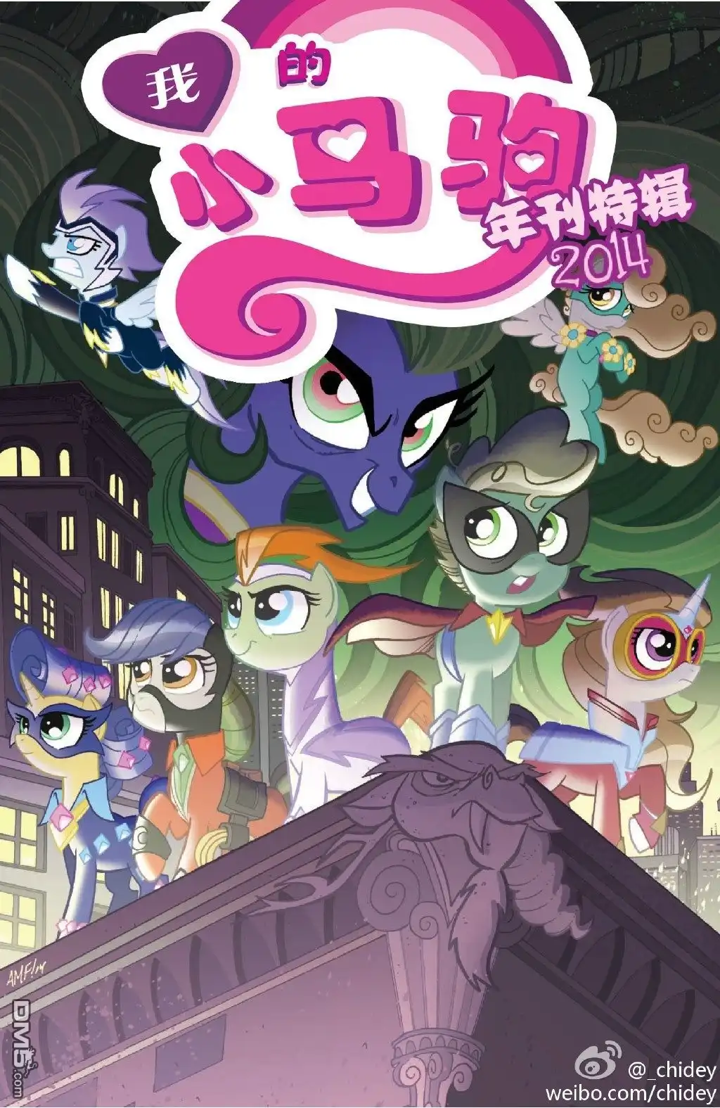 《彩虹小马G4：友情就是魔法》外传：第14话 annual2 第2页