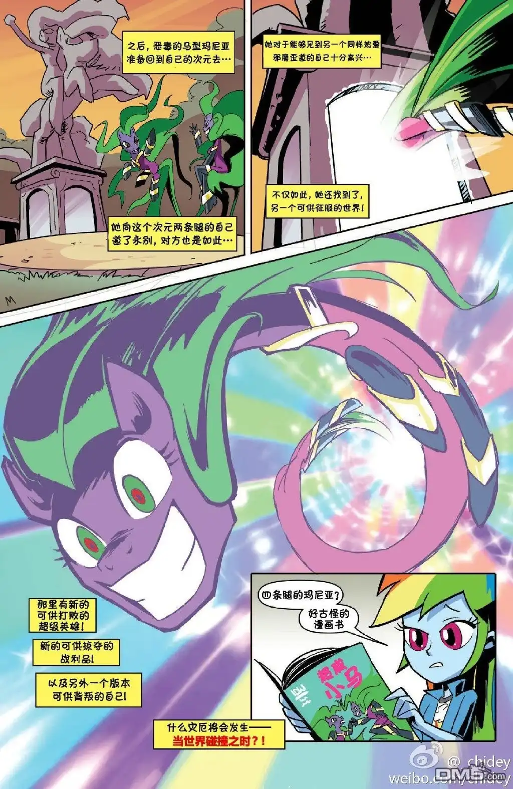 《彩虹小马G4：友情就是魔法》外传：第14话 annual2 第51页