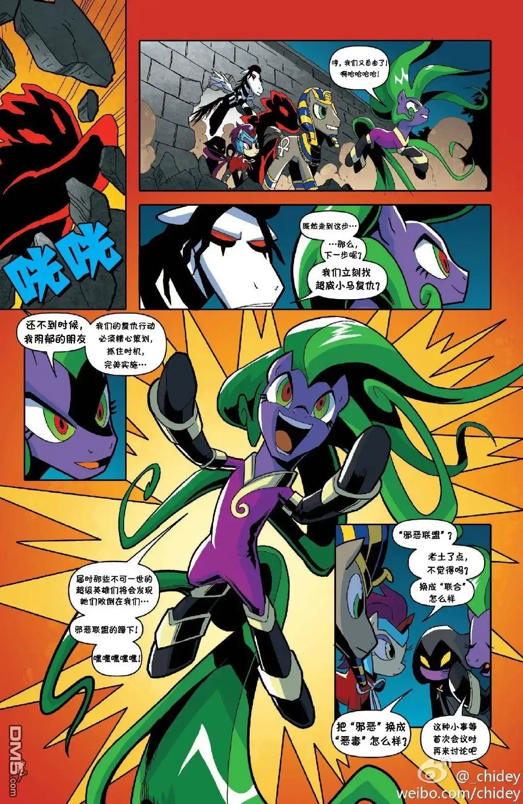 《彩虹小马G4：友情就是魔法》外传：第14话 annual2 第19页