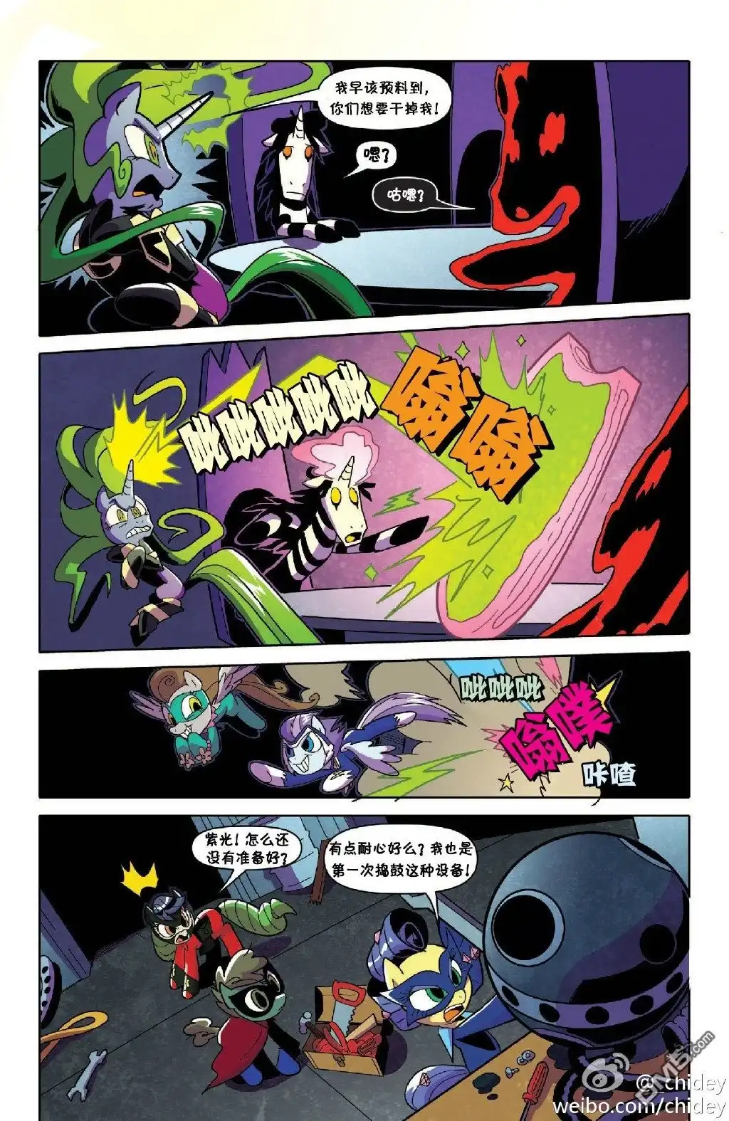 《彩虹小马G4：友情就是魔法》外传：第14话 annual2 第37页