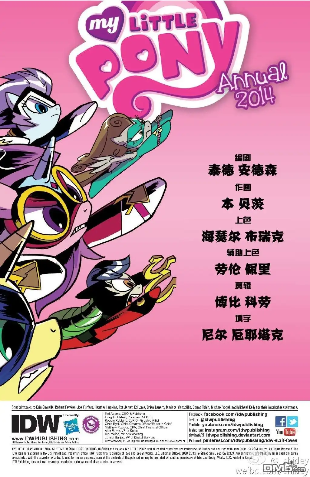 《彩虹小马G4：友情就是魔法》外传：第14话 annual2 第3页