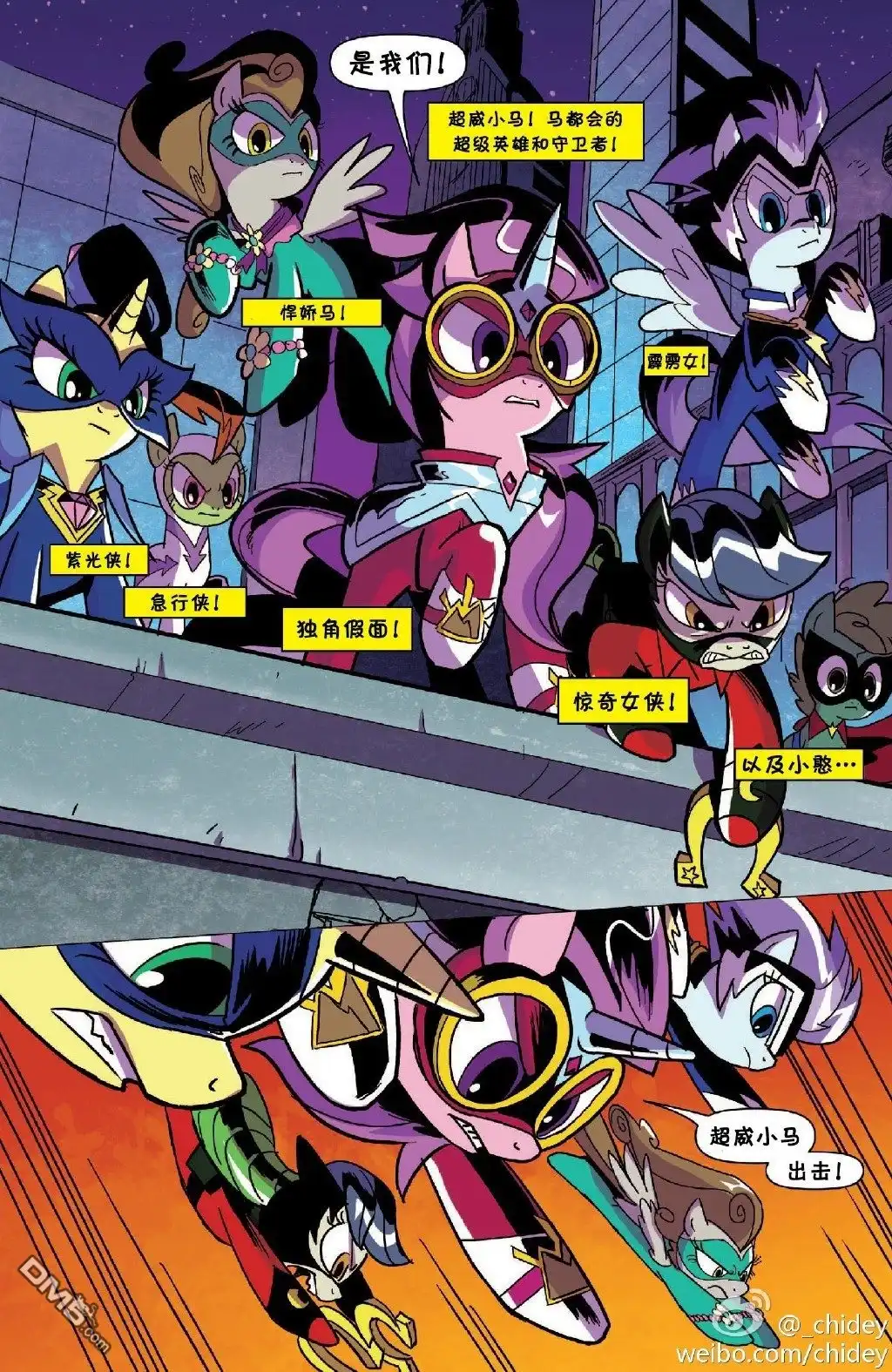 《彩虹小马G4：友情就是魔法》外传：第14话 annual2 第6页