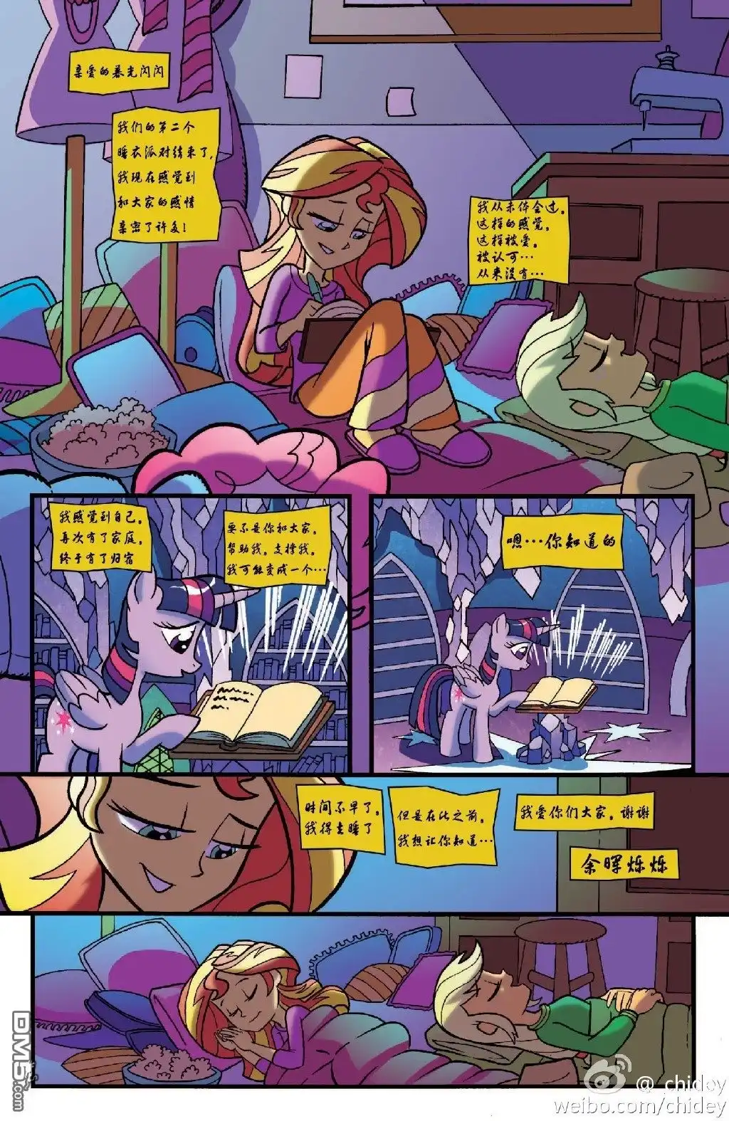 《彩虹小马G4：友情就是魔法》外传：第15话 christmas 第26页