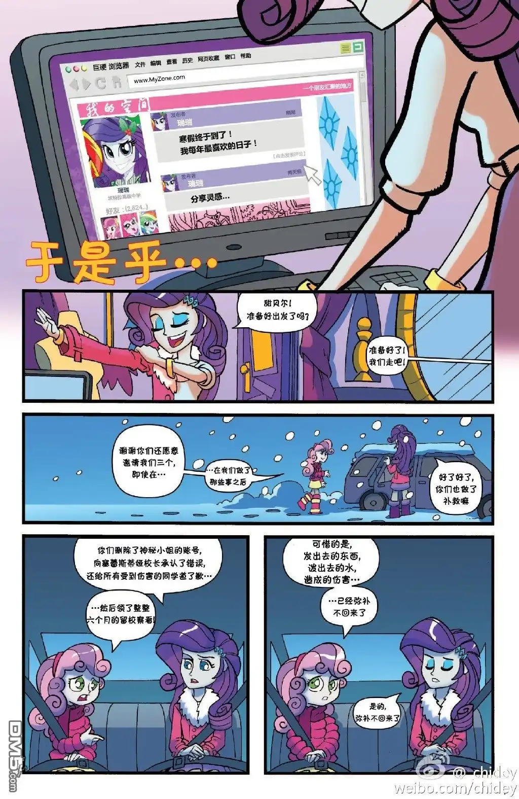《彩虹小马G4：友情就是魔法》外传：第15话 christmas 第46页